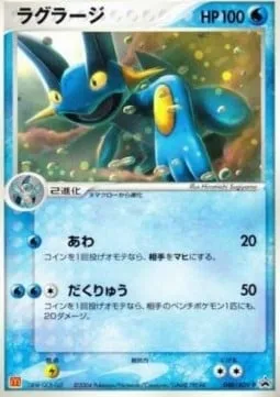 Laggron, carte Pokémon ADV-P 048 — extension ADV Promos