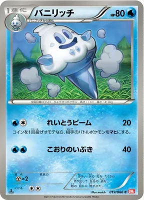 Sorboul, carte Pokémon BW2 019 — extension Red Collection