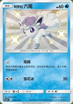 Goupix d’Alola, carte Pokémon CSM1cC 152 — extension Storming Emergence - Abundant