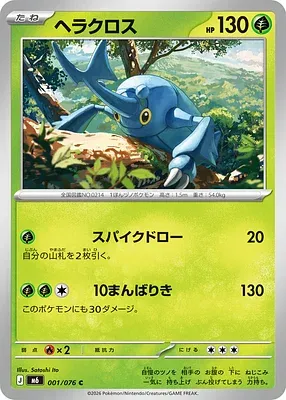 Heracross, Pokémon card m6 001 — Storm Emeralda set