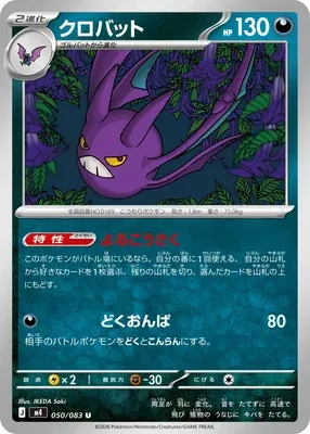 Crobat, Pokémon card m4 050 — Ninja Spinner set