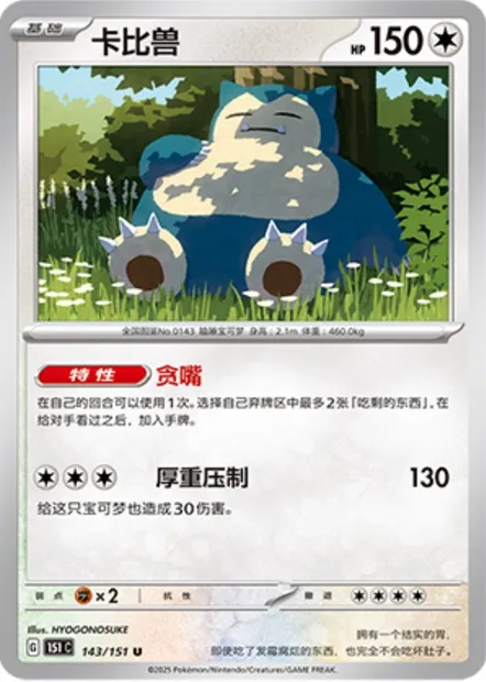 Ronflex, carte Pokémon 151C 143 — extension Collect 151