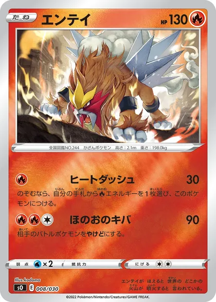 Entei, Pokémon card SO 008 — Special Battle Set Charizard VSTAR vs Rayquaza VMAX set