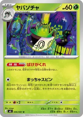 Sinistcha, Pokémon card M5 006 — Abyss Eye set