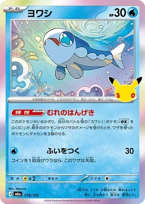Wishiwashi, Pokémon card m6a 016 — 30th CELEBRATION set