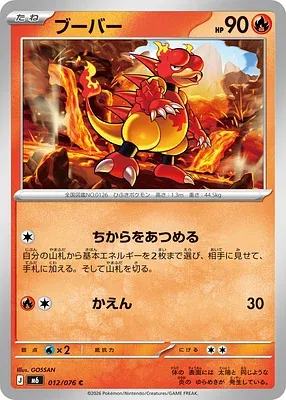 Magmar, carte Pokémon m6 012 — extension Storm Emeralda