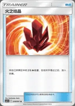 Fire Crystal, Pokémon card CSM2.5C 048 — Striking Competition set