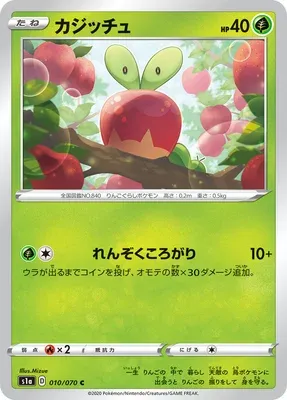 Applin, Pokémon card S1a 010 — VMAX Rising set