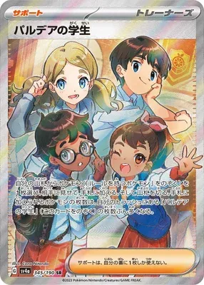 Paldean Student, Pokémon card SV4a 345 — Shiny Treasure ex set