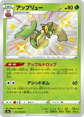 Flapple, Pokémon card S4a 212 — Shiny Star V set