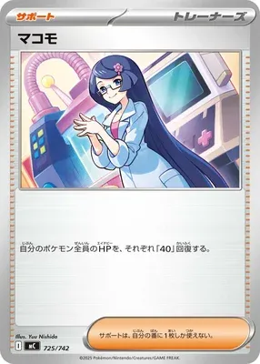 Oryse, carte Pokémon MC 725 — extension Start Deck 100 Battle Collection