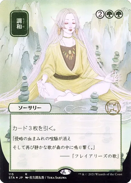 Harmonize, Magic card STA 115 — Strixhaven Mystical Archive set