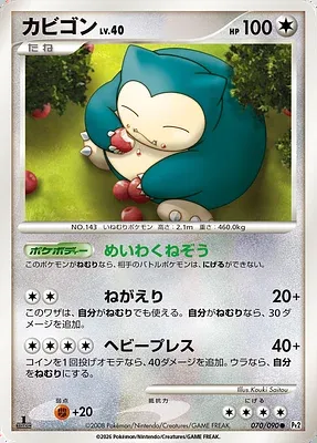 Ronflex, carte Pokémon Pt2 070 — extension Bonds to the End of Time