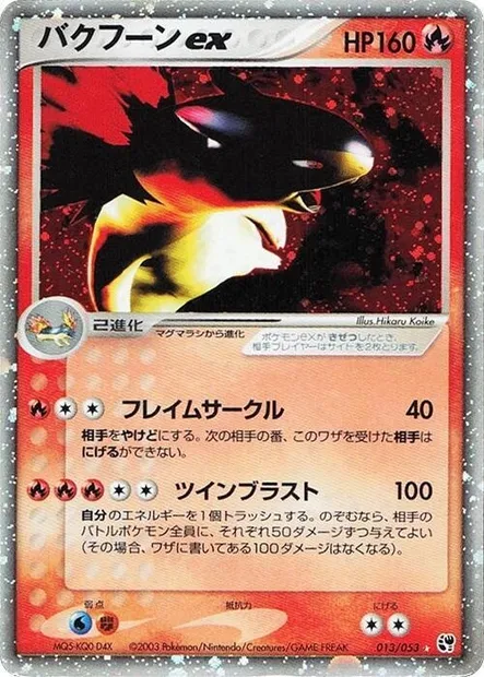 Typhlosion ex, carte Pokémon ADV2 013 — extension Miracle of the Desert