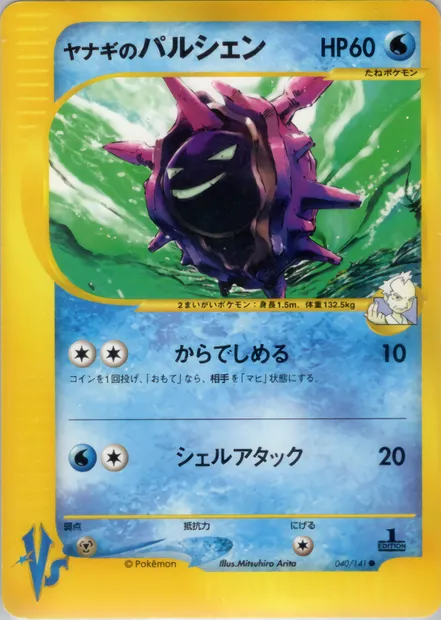 Pryce's Cloyster, Pokémon card VS1 040 — Pokémon Card VS set