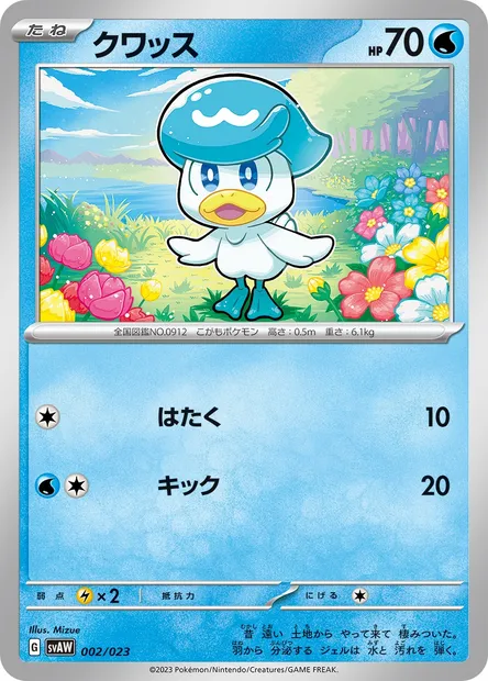 Coiffeton, carte Pokémon SVAW 002 — extension ex Starter Set: Quaxly & Mimikyu ex
