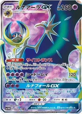 Lunala-GX, Pokémon card SM1M 062 — Collection Moon set