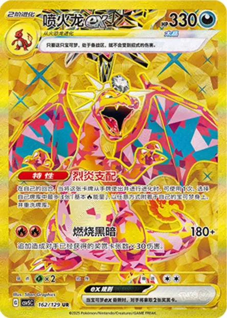 Dracaufeu-ex, carte Pokémon CSV5C 162 — extension Dark Crystal Blaze