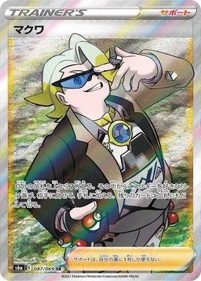 Chaz, carte Pokémon S6a 087 — extension Eevee Heroes