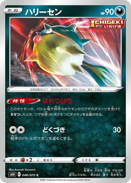 Qwilfish, Pokémon card S6H 046 — Silver Lance set