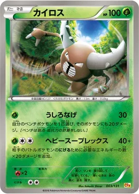 Pinsir, Pokémon card CP4 003 — Premium Champion Pack EX x M x BREAK set