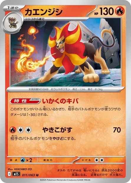 Pyroar, Pokémon card m1S 011 — Mega Symphonia set