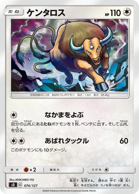 Tauros, Pokémon card SD-V 074 — V Starter Decks set