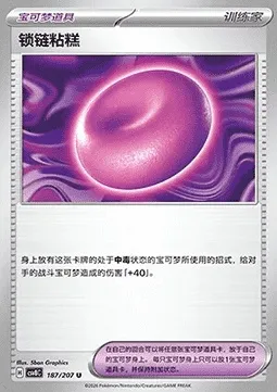 Mochi de Servitude, carte Pokémon CSV8C 187 — extension Brilliant Fantasy