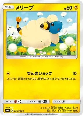 Mareep, Pokémon card SM8 034 — Super Burst Impact set