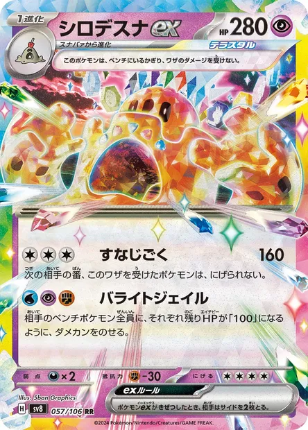 Trépassable-ex, carte Pokémon SV8 057 — extension Super Electric Breaker