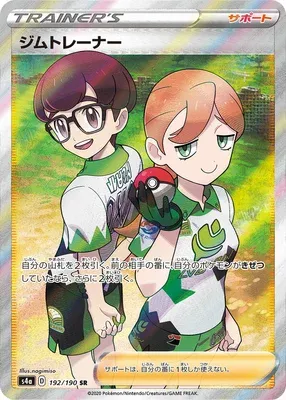 Gym Trainer, Pokémon card S4a 192 — Shiny Star V set