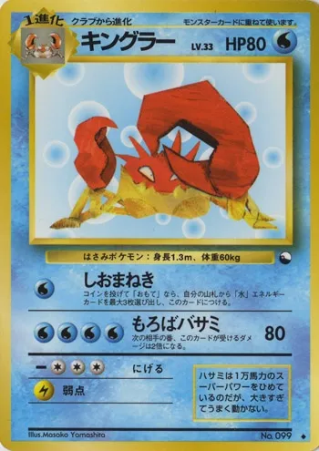 Krabboss, carte Pokémon EXSH ct254331 — extension Expansion Sheet