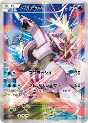 Palkia, carte Pokémon CP2 005 — extension Legendary Holo Collection