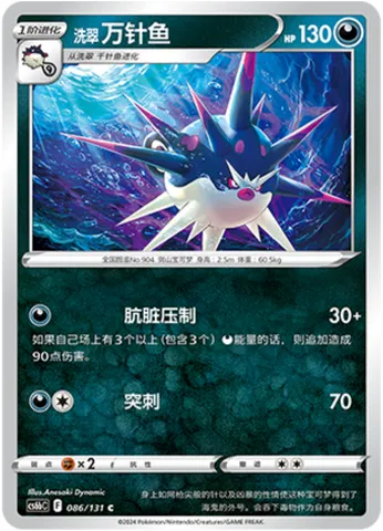 Hisuian Overqwil, Pokémon card CS6bC 086 — Azure Shadow - Pursuit set