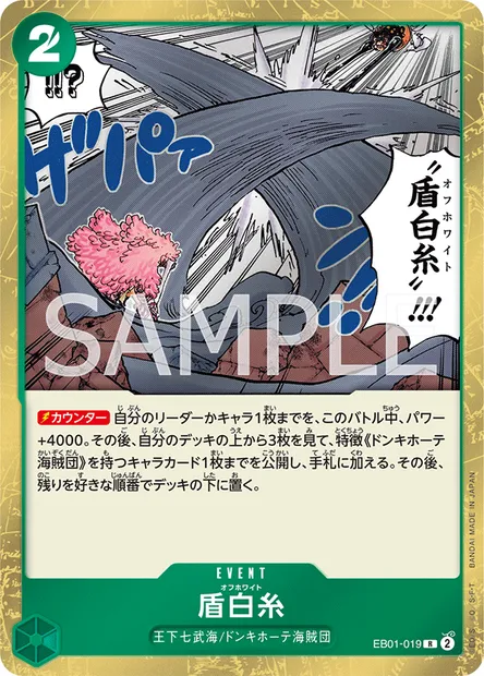 Off-White, carte One Piece EB01-019 JAP — extension MEMORIAL COLLECTION