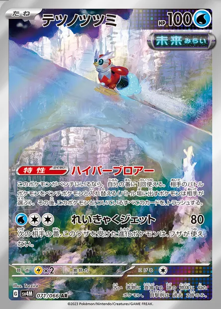 Iron Bundle, Pokémon card SV4M 071 — Future Flash set