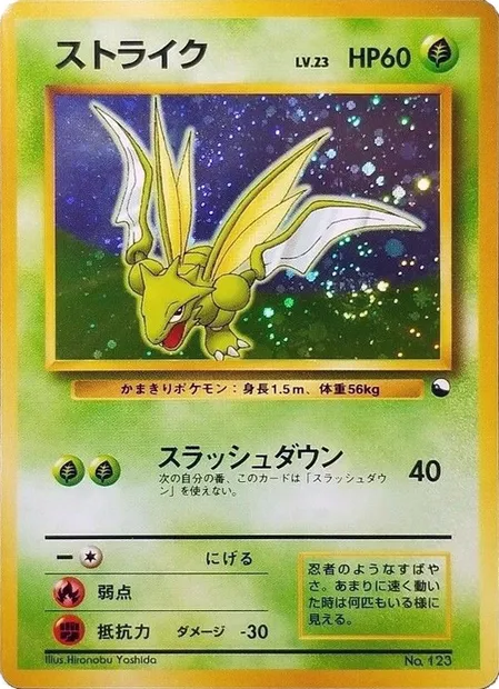 Insécateur, carte Pokémon QS1998 ct329709 — extension Quick Starter Gift Set 1998