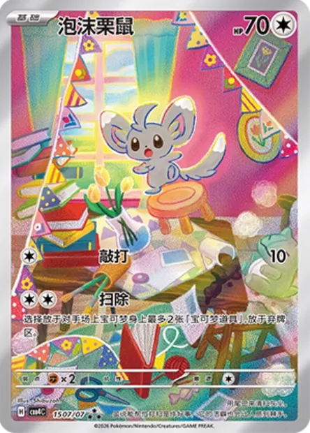 Chinchidou, carte Pokémon CBB4C 15-07 — extension Gem Pack Vol.4