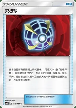 Ultra Ball, carte Pokémon CSM1aC 119 — extension Storming Emergence - Radiant