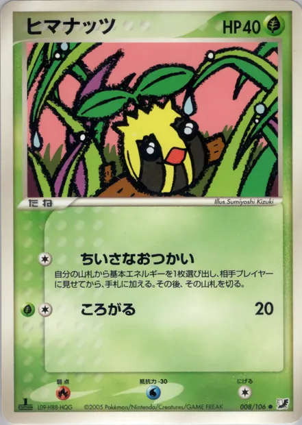 Sunkern, Pokémon card PCG4 008 — Golden Sky, Silvery Ocean set