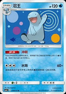 Maraiste, carte Pokémon CSM1cC 018 — extension Storming Emergence - Abundant