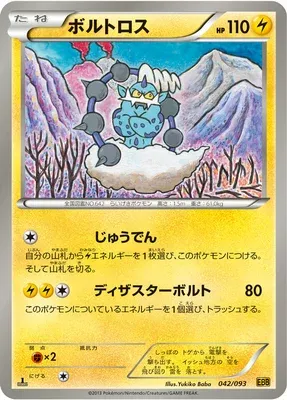 Thundurus, Pokémon card EBB 042 — EX Battle Boost set