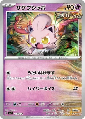 Hurle-Queue, carte Pokémon MC 352 — extension Start Deck 100 Battle Collection