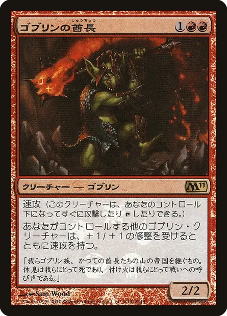 Goblin Chieftain, Magic card PM11 141★ — Magic 2011 Promos set