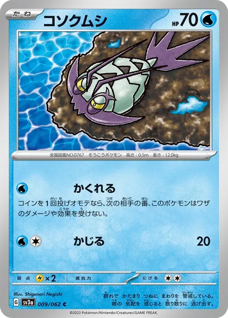 Sovkipou, carte Pokémon SV3a 009 — extension Raging Surf