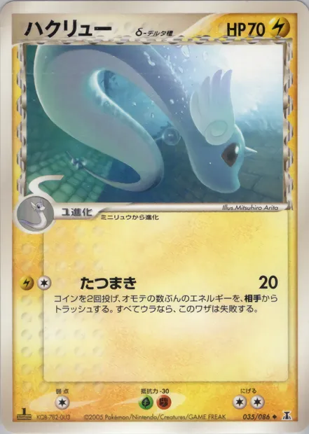 Draco, carte Pokémon PCG6 035 — extension Holon Research Tower