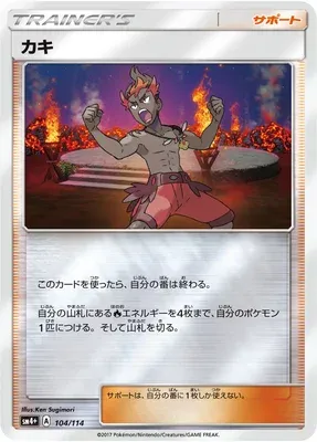 Kiawe, Pokémon card SM4+ 104 — GX Battle Boost set