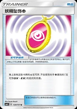 Fairy Charm, carte Pokémon CSM1cC 134 — extension Storming Emergence - Abundant