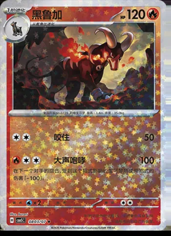 Démolosse, carte Pokémon CBB5C 08-03 — extension Gem Pack Vol.5