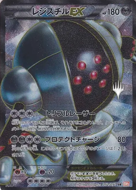 Registeel ex, carte Pokémon BW5 052 — extension Dragon Blade
